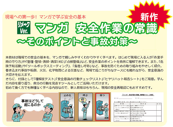 リメ➡ク Ver. マンガ 安全作業の常識