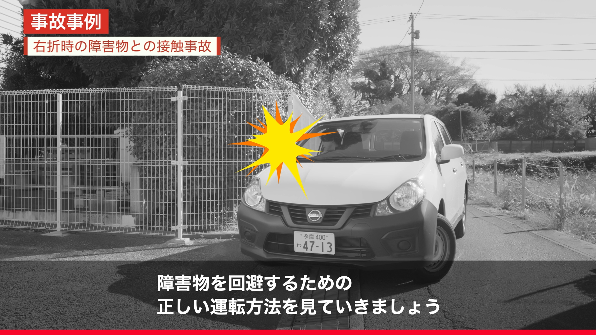 業務上交通事故をなくす 第4卷 内輪差・外輪差による事故対策