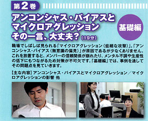 職場のコミュニケーション・スキル2 第2巻 アンコンシャス・バイアスとマイクロアグレッション 基礎編