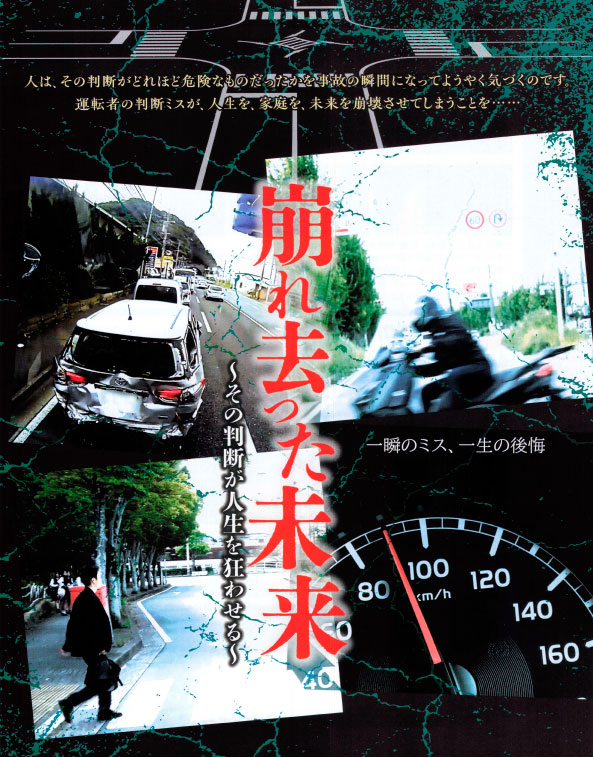 崩れ去った未来―  その判断が人生を狂わせる ―