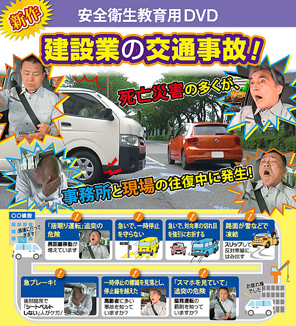 建設業の交通事故！
