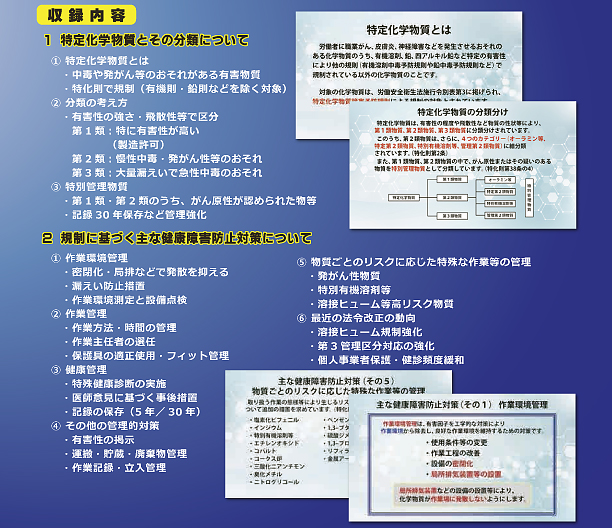 早わかり 特定化学物質障害予防規則 2026Ver.